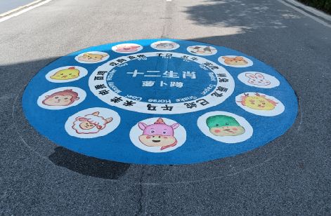 咸丰地面游戏彩绘